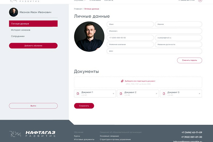 Учебный центр «Нафтагаз-Развитие» запустил современный портал для клиентов