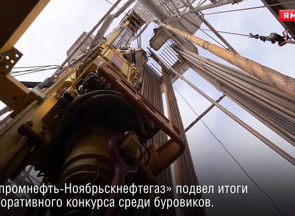 «Газпромнефть-Ноябрьскнефтегаз» определил лучшую бригаду буровиков