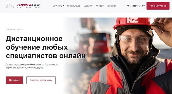«Нафтагаз-Развитие» предлагает новую услугу - дистанционное обучение по профессиональной подготовке