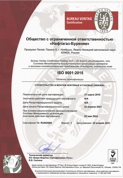 «Нафтагаз-Бурение» продлило сертификат соответствия ISO 9001:2015