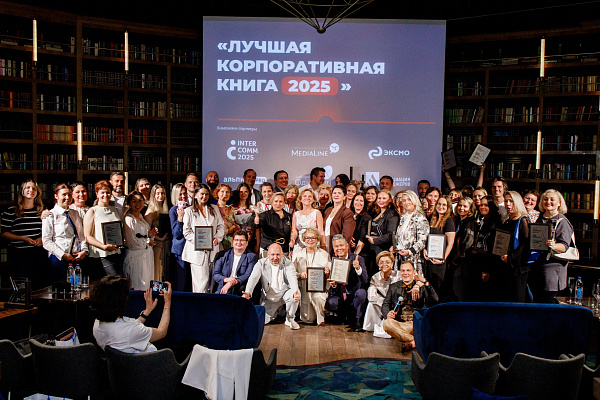 Новые ориентиры. Премия «Лучшая корпоративная книга» подвела итоги