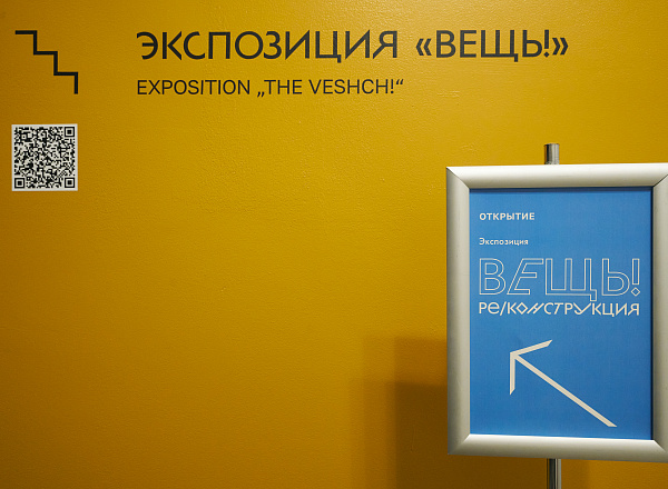 «НафтаГаз» поддержал создание первой в России экспозиции отечественного дизайна XX-XXI веков в ВМДИ, май 2023